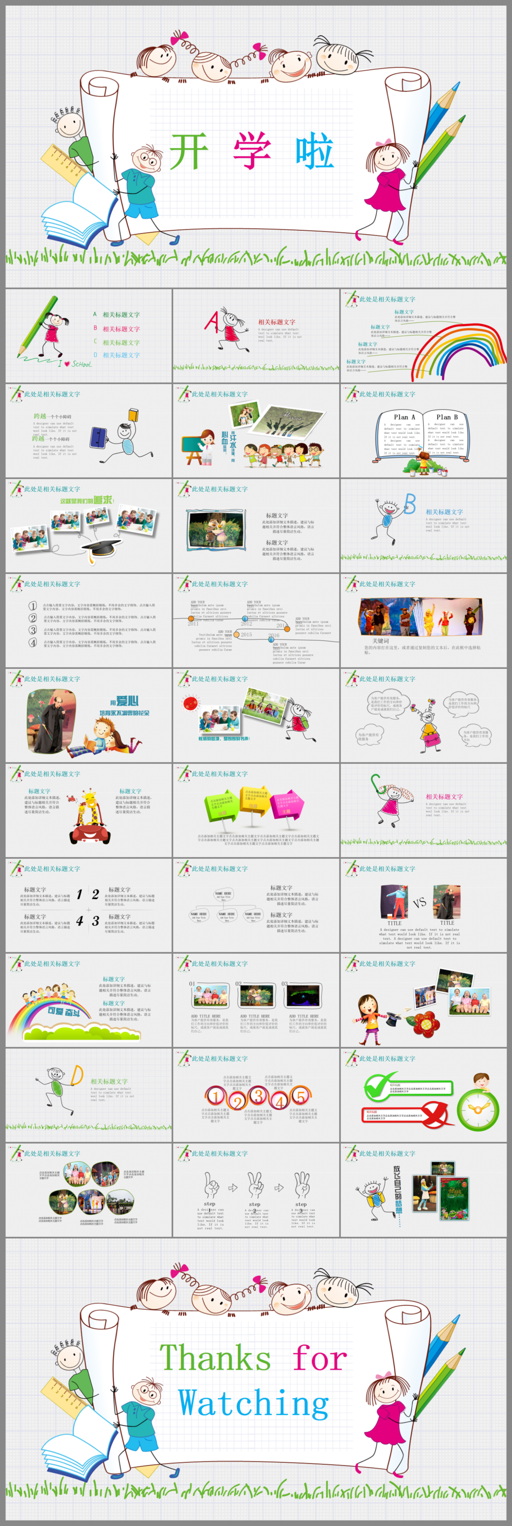 卡通手绘幼儿园开学儿童教学ppt可见