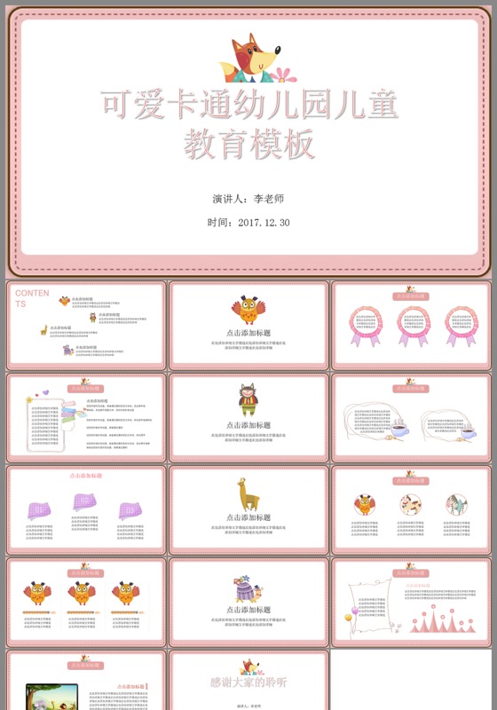 可爱简约卡通幼儿园儿童教学ppt课件