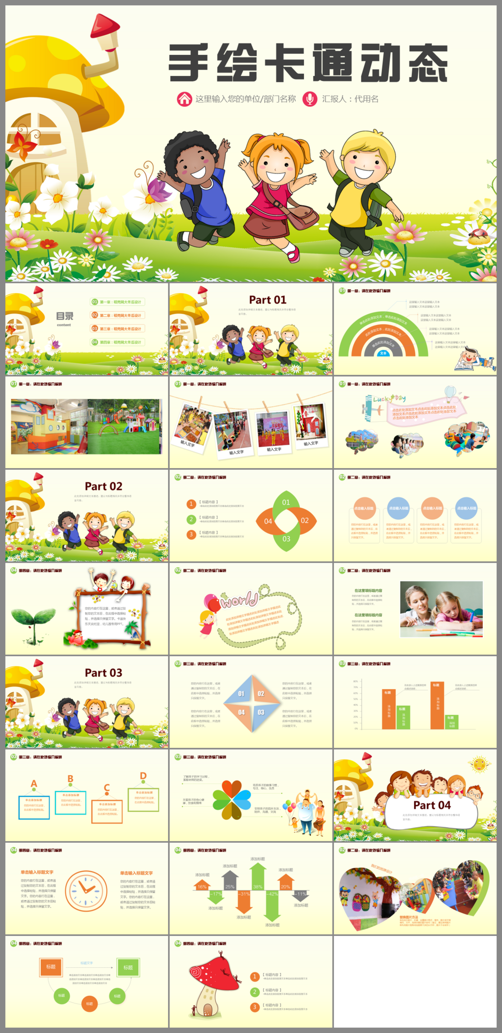 手绘卡通动态幼儿园课件ppt模板