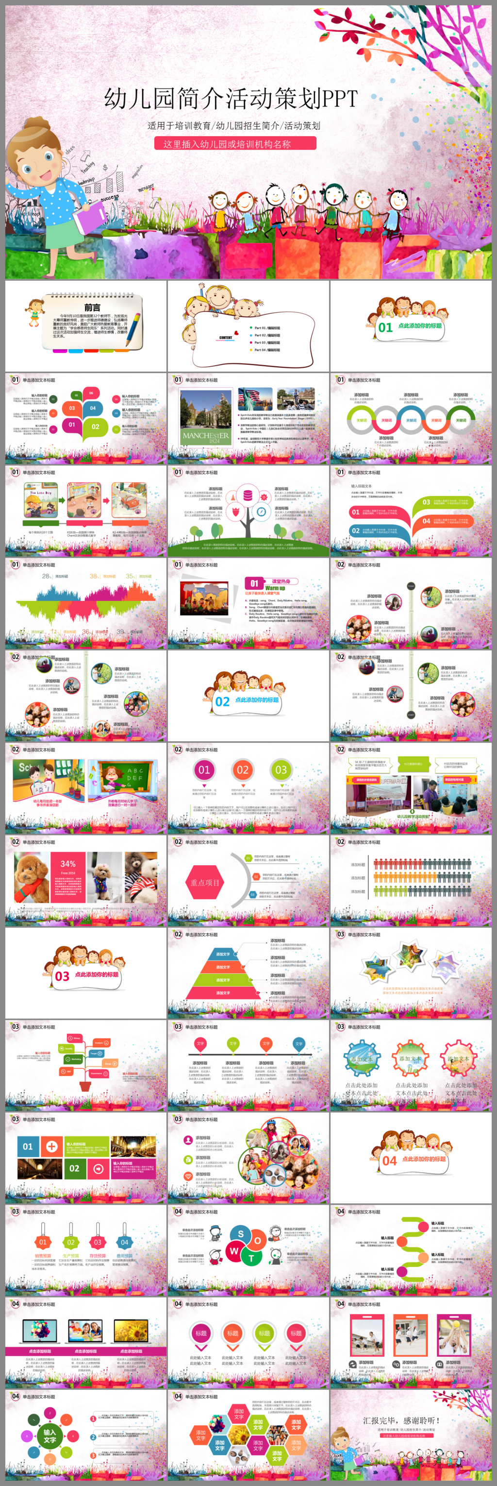 卡通儿童幼儿园简介幼儿园游戏活动策划ppt模板