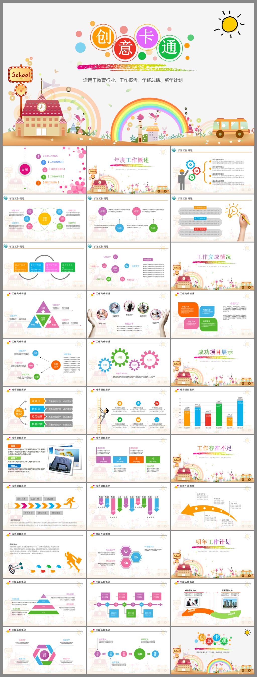 卡通手绘天气幼儿园说课课件ppt