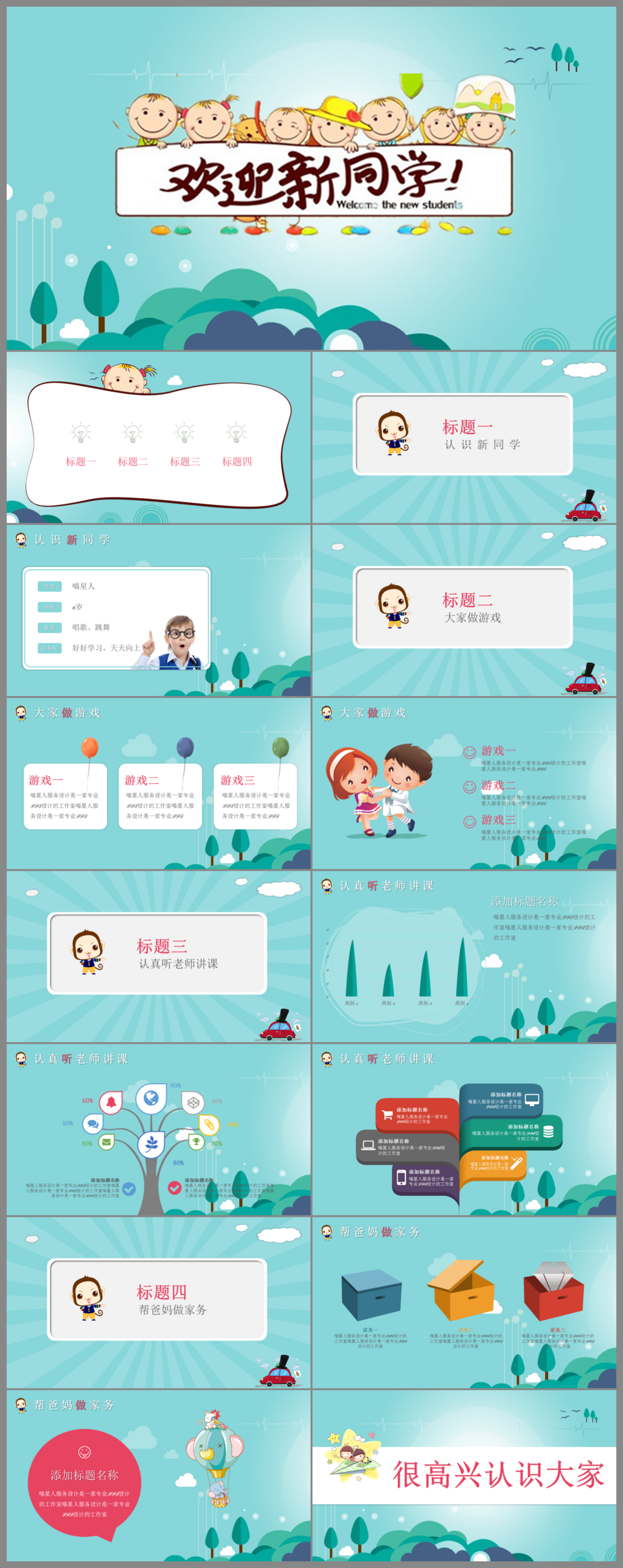 卡通创意幼儿园开学简介儿童教学ppt模板