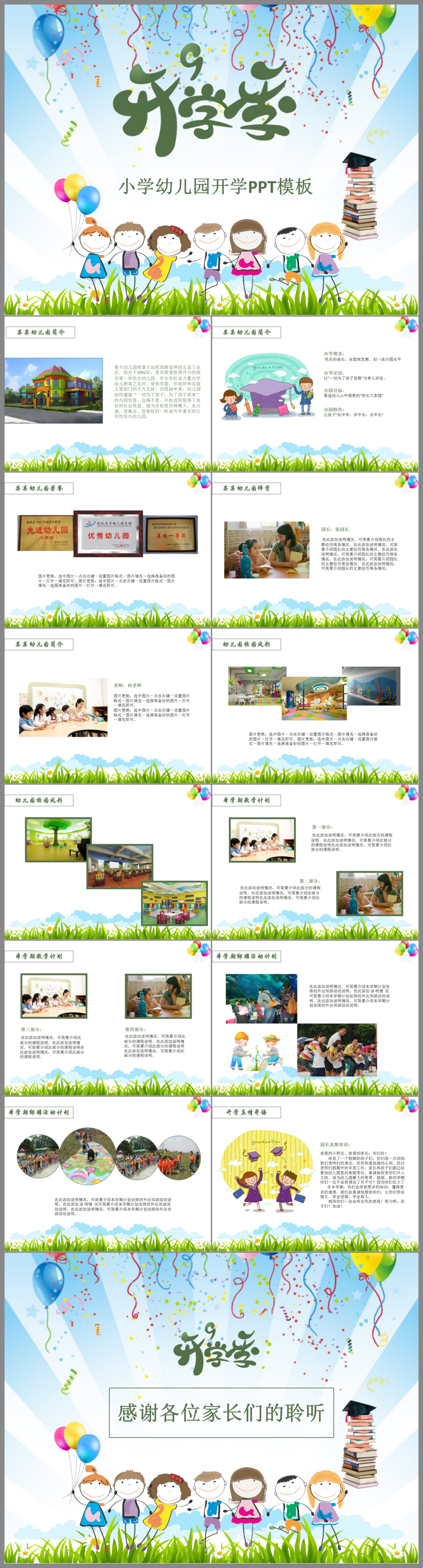 卡通小学幼儿园开学家长会ppt模板