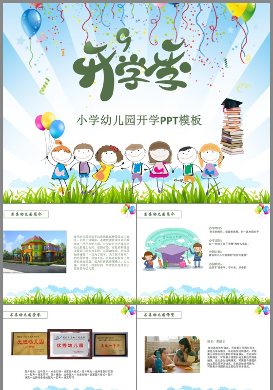 卡通小学幼儿园开学家长会ppt模板