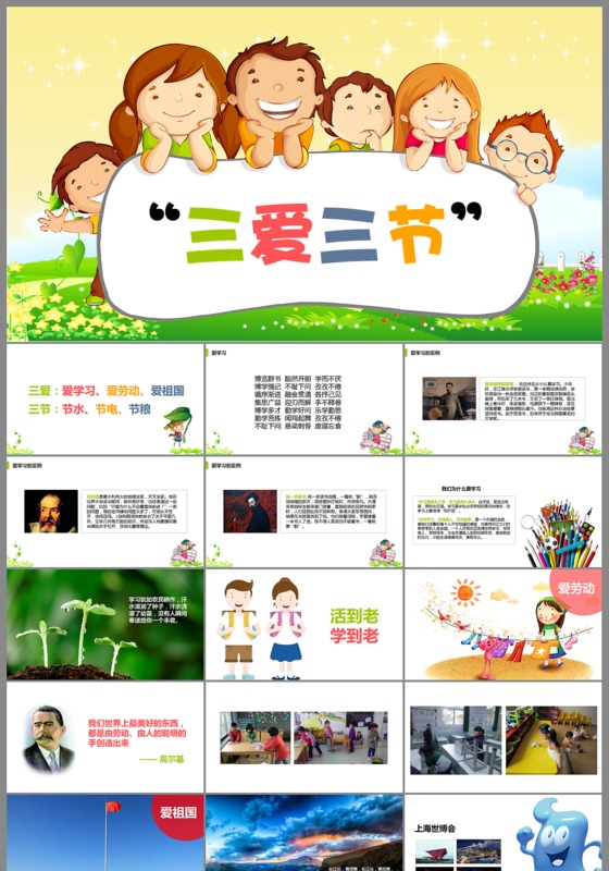 三爱三节卡通儿童主题班会ppt模板