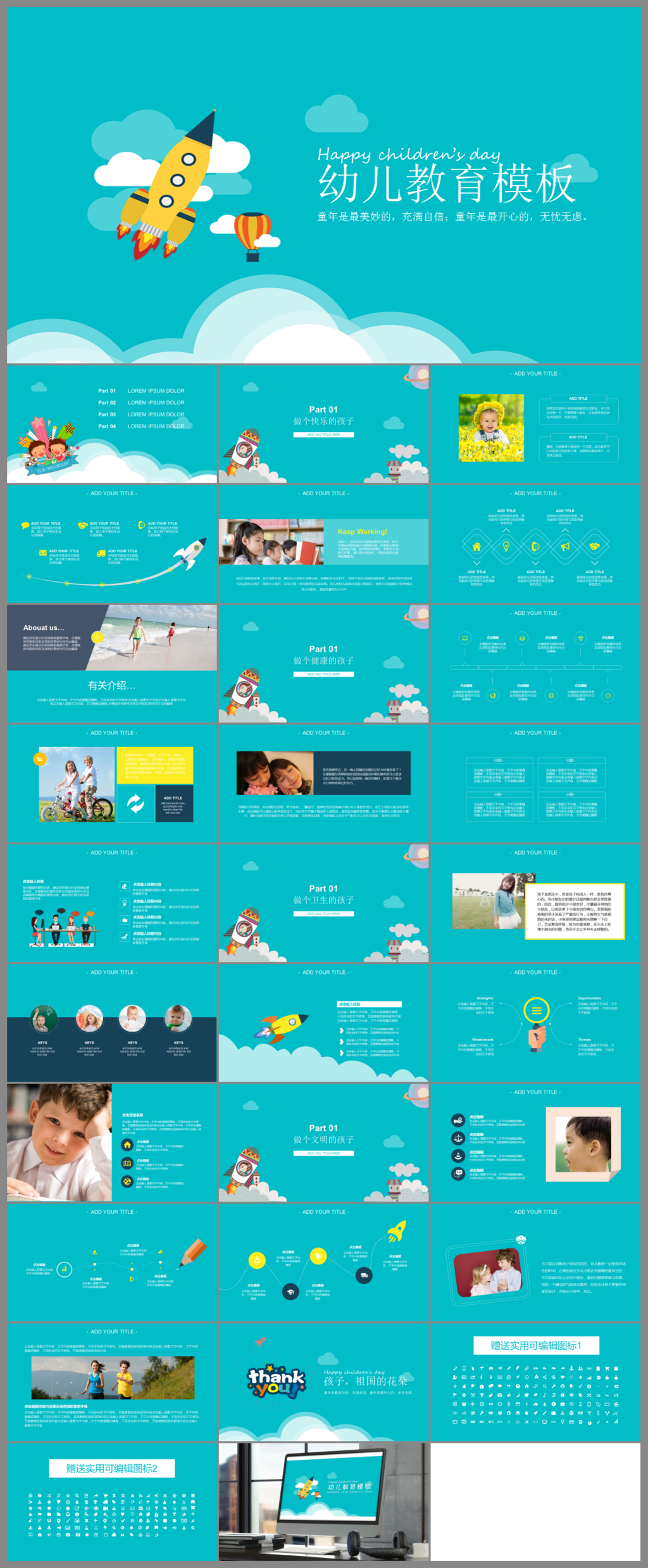 蓝色卡通飞机幼儿儿童教学说课课件ppt