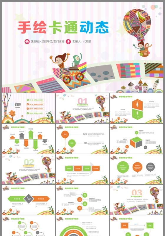 卡通手绘儿童幼儿园教学课件PPt