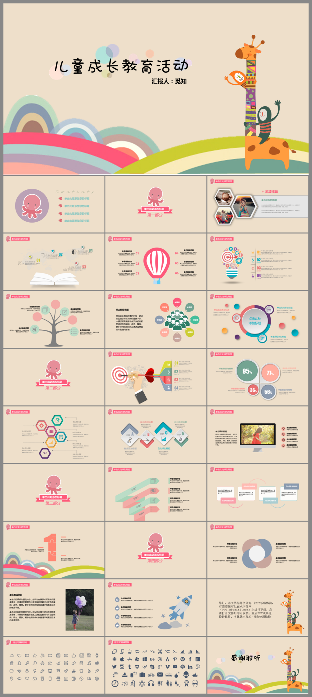 卡通长颈鹿儿童成长教育PPt模板