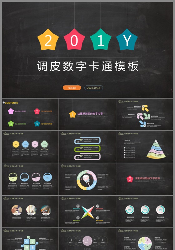 黑板背景卡通数字教学ppt模板