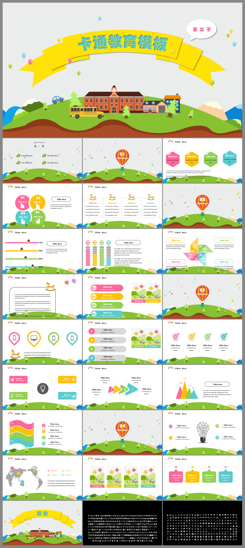 清新卡通房子幼儿园小学说课课件ppt模板