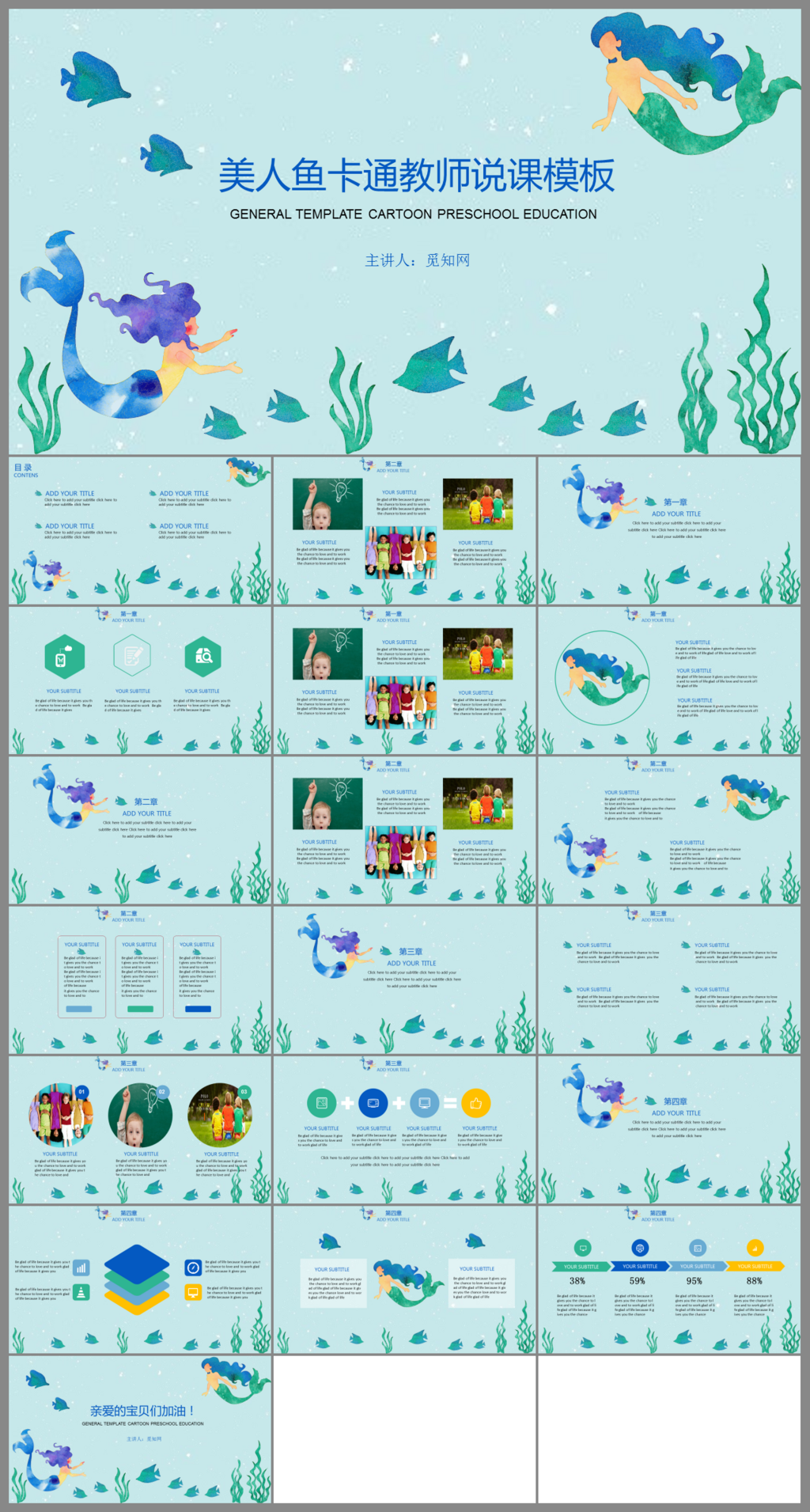 卡通幼儿园美人鱼儿童教学教师说课ppt模板