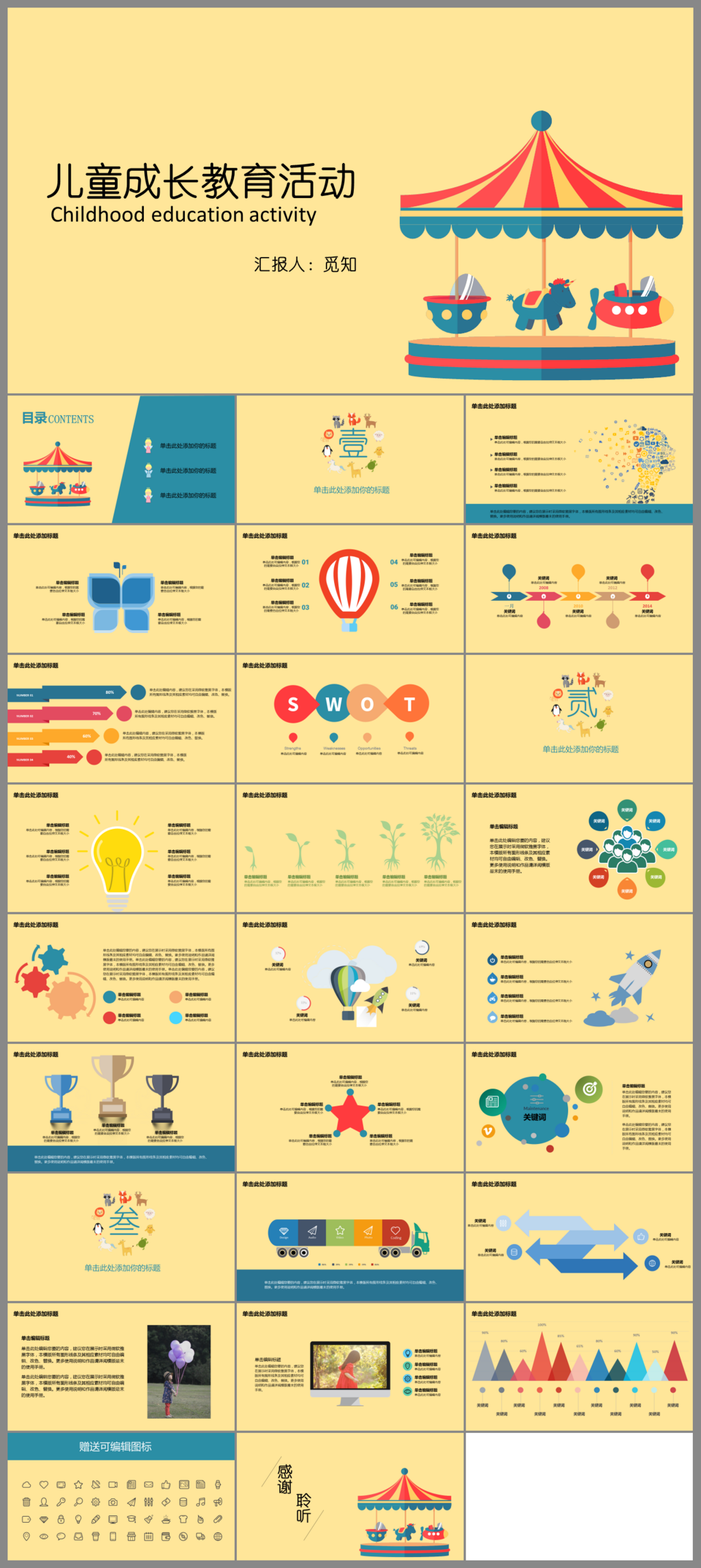 卡通幼儿园儿童成长教育活动ppt模板