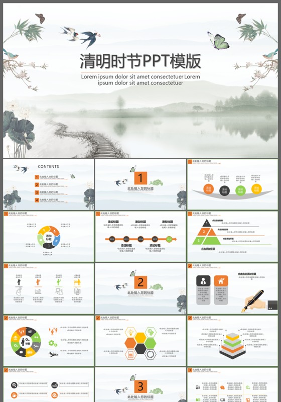 水墨中国风清明踏青文化教育动态PPT模板