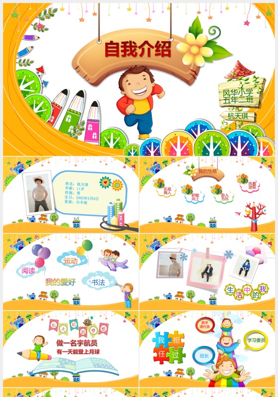 黄色卡通卡通风小学生竞选自我介绍PPT模板