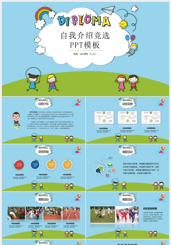 浅蓝色可爱自我介绍竞选通用PPT模板