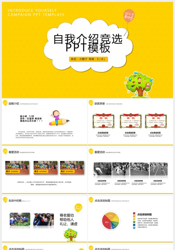 黄色卡通自我介绍竞选下载PPT模板