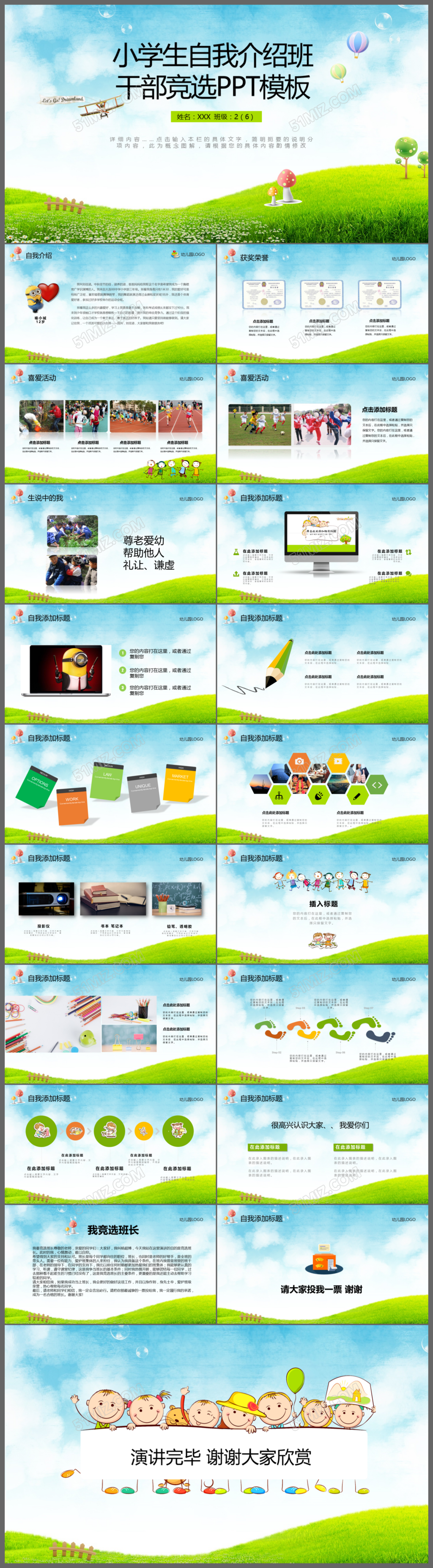 绿色可爱小学生自我介绍班干部竞选PPT模板