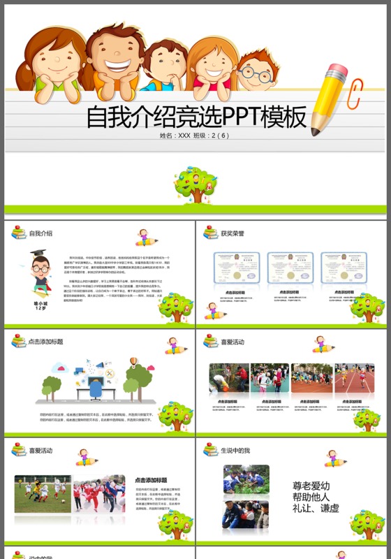 可爱卡通版学生自我介绍班干部竞选PPT模板