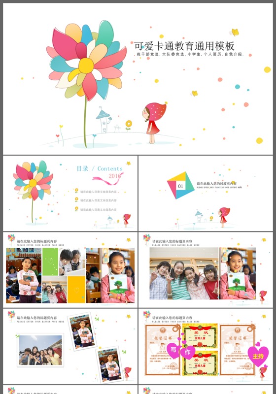 简约可爱卡通自我介绍教育通用PPT模板