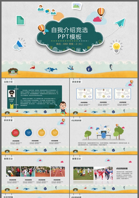 班长竞选自我介绍通用PPT模板