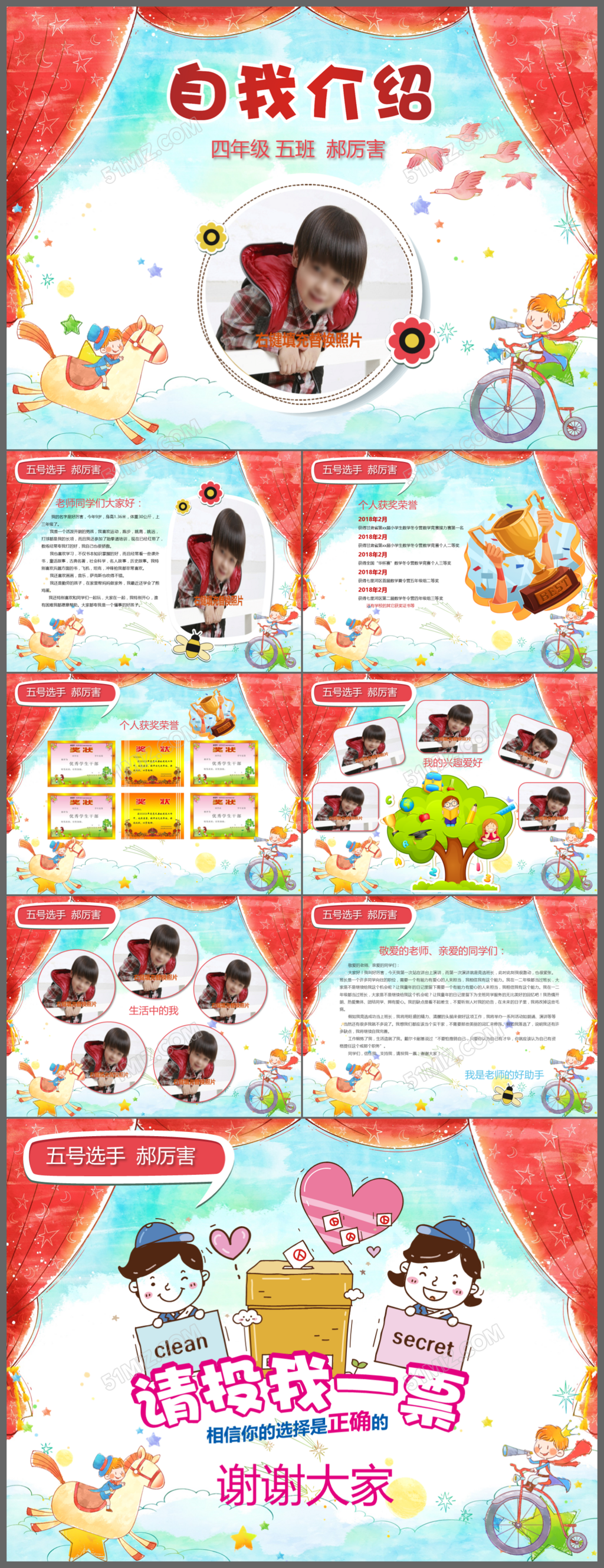 简约卡通版竞选班长通用自我介绍ppt模板