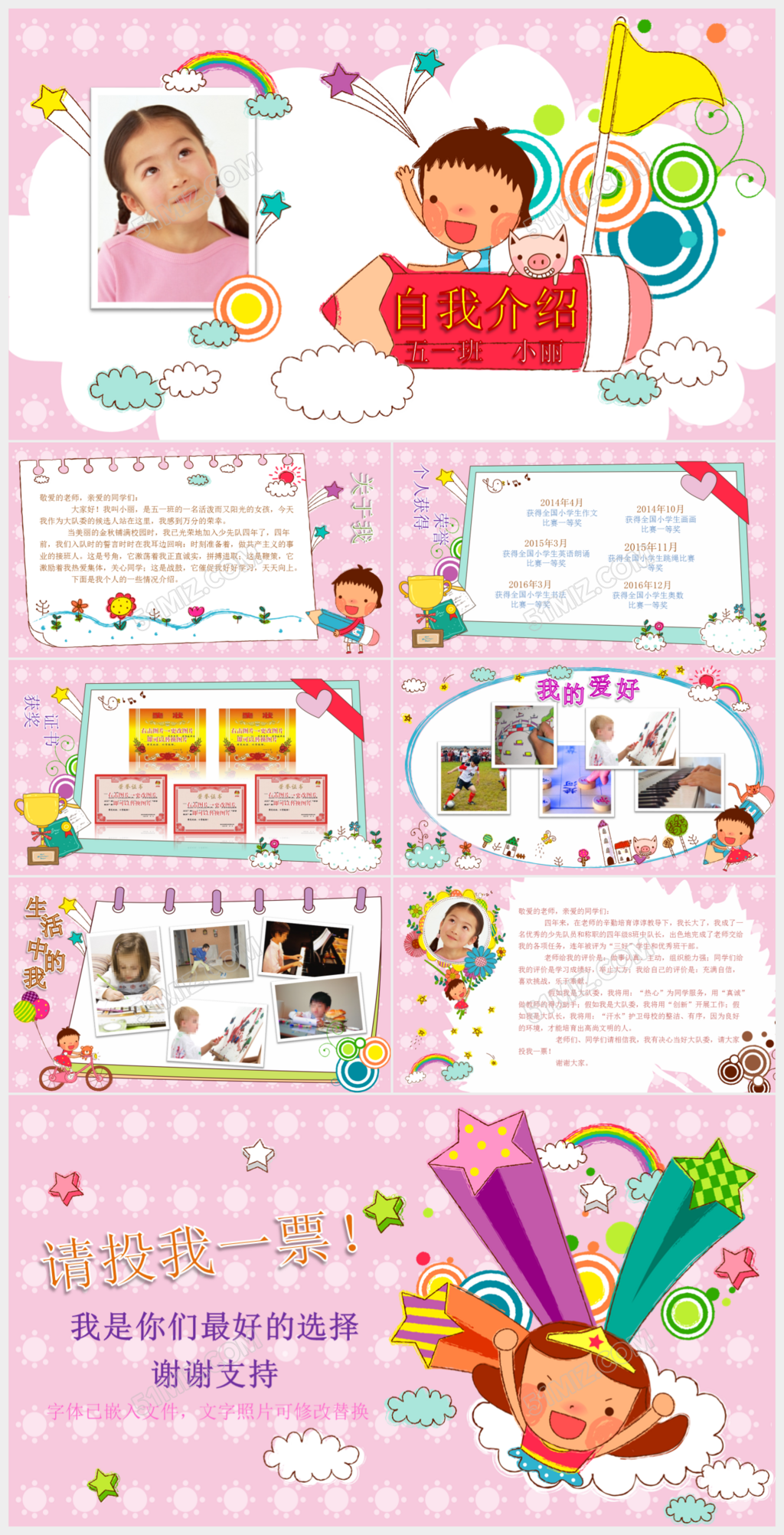 五年级卡通风小女生竞选班委自我介绍动态可爱PPT模板