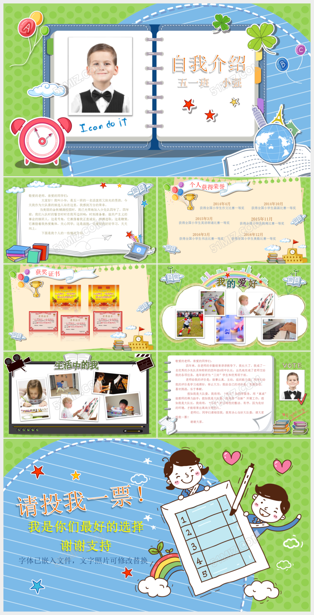自我介绍中小学生班级竞选PPT模板