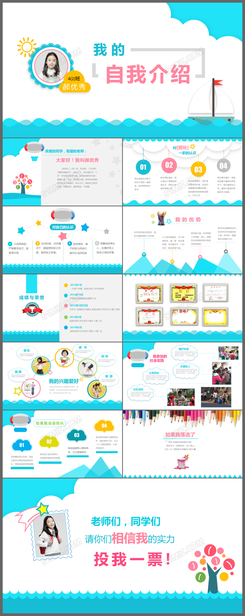 小学生班干部竞选自我介绍PPT模板