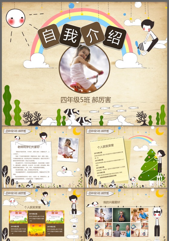 四年级小学生竞选自我介绍PPT模板通用下载