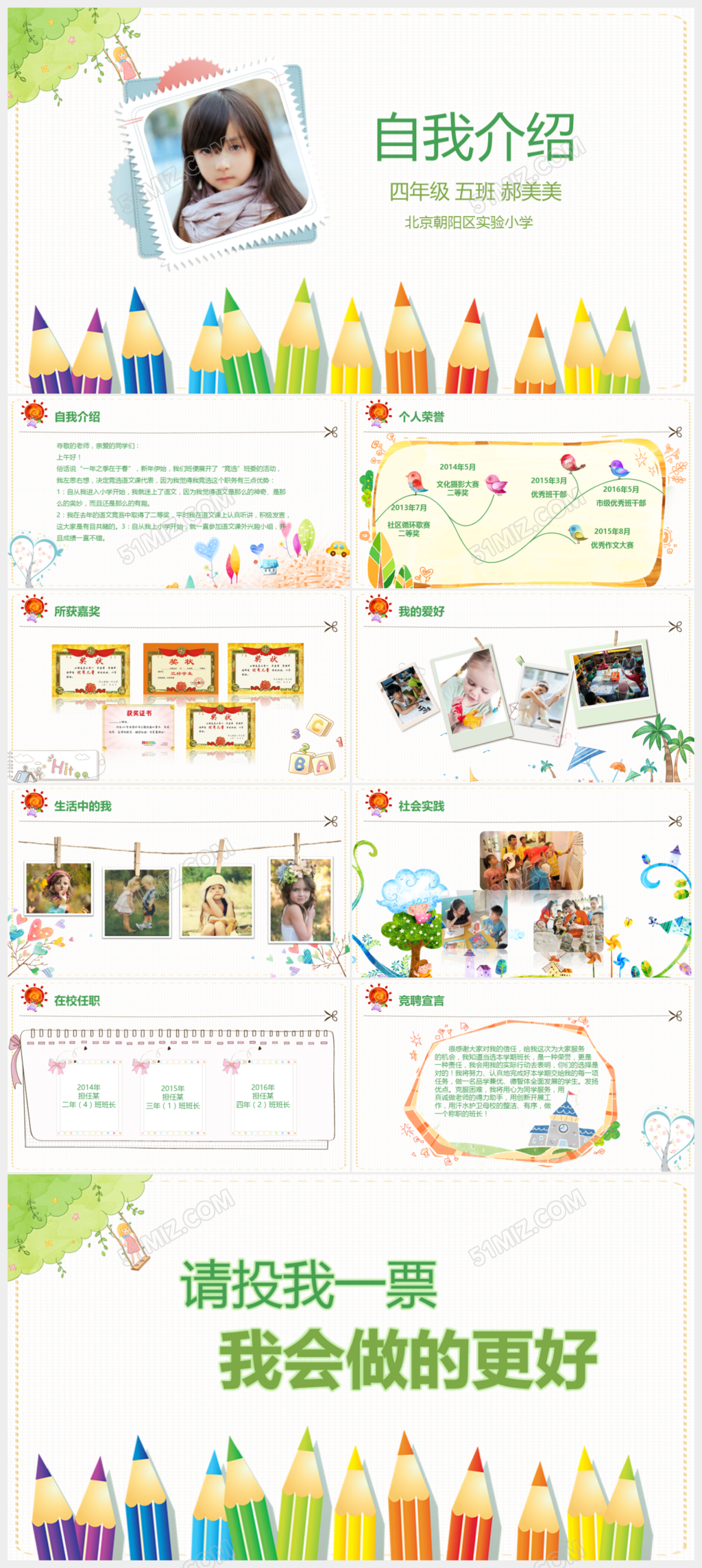 可爱卡通四年级女生自我介绍PPT模板下载
