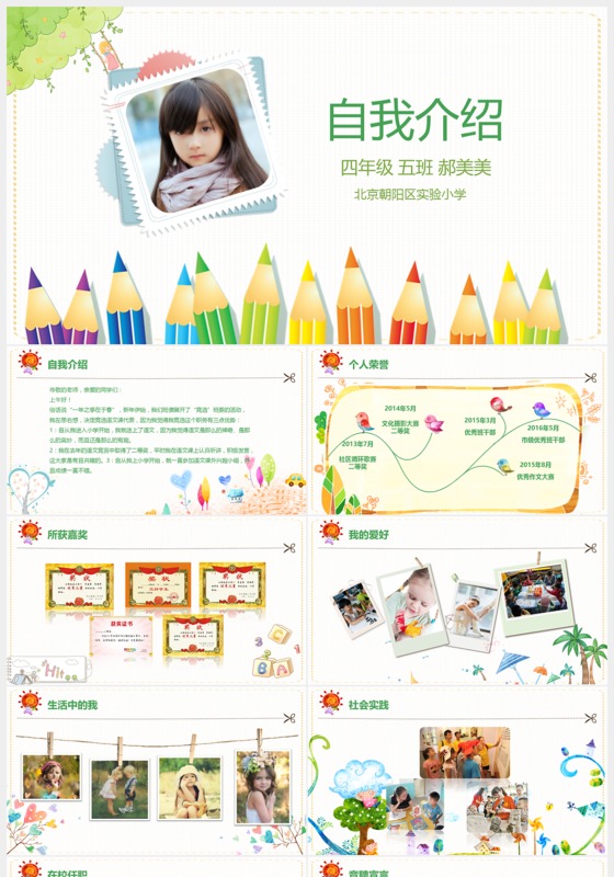 可爱卡通四年级女生自我介绍PPT模板下载
