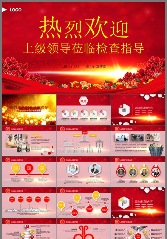 红色喜庆上级领导检查动态PPT背景模板