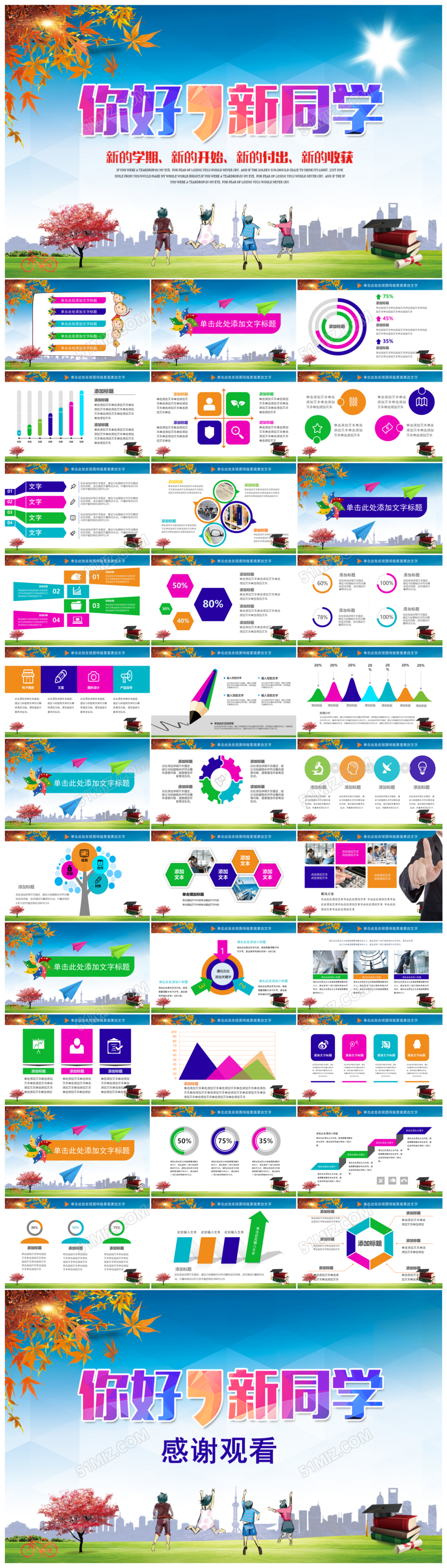 新开学你好同学欢迎ppt模板下载