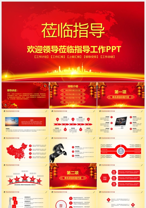 热烈欢迎领导莅临指导视察欢迎欢迎PPT动态模板