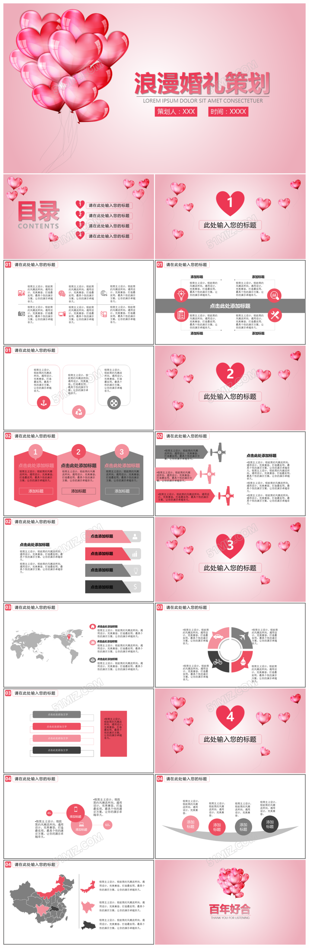粉红色浪漫婚礼策划PPT模板下载