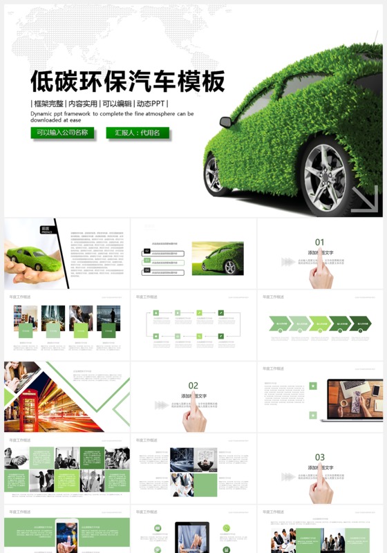 绿色低碳环保汽车PPT模板下载