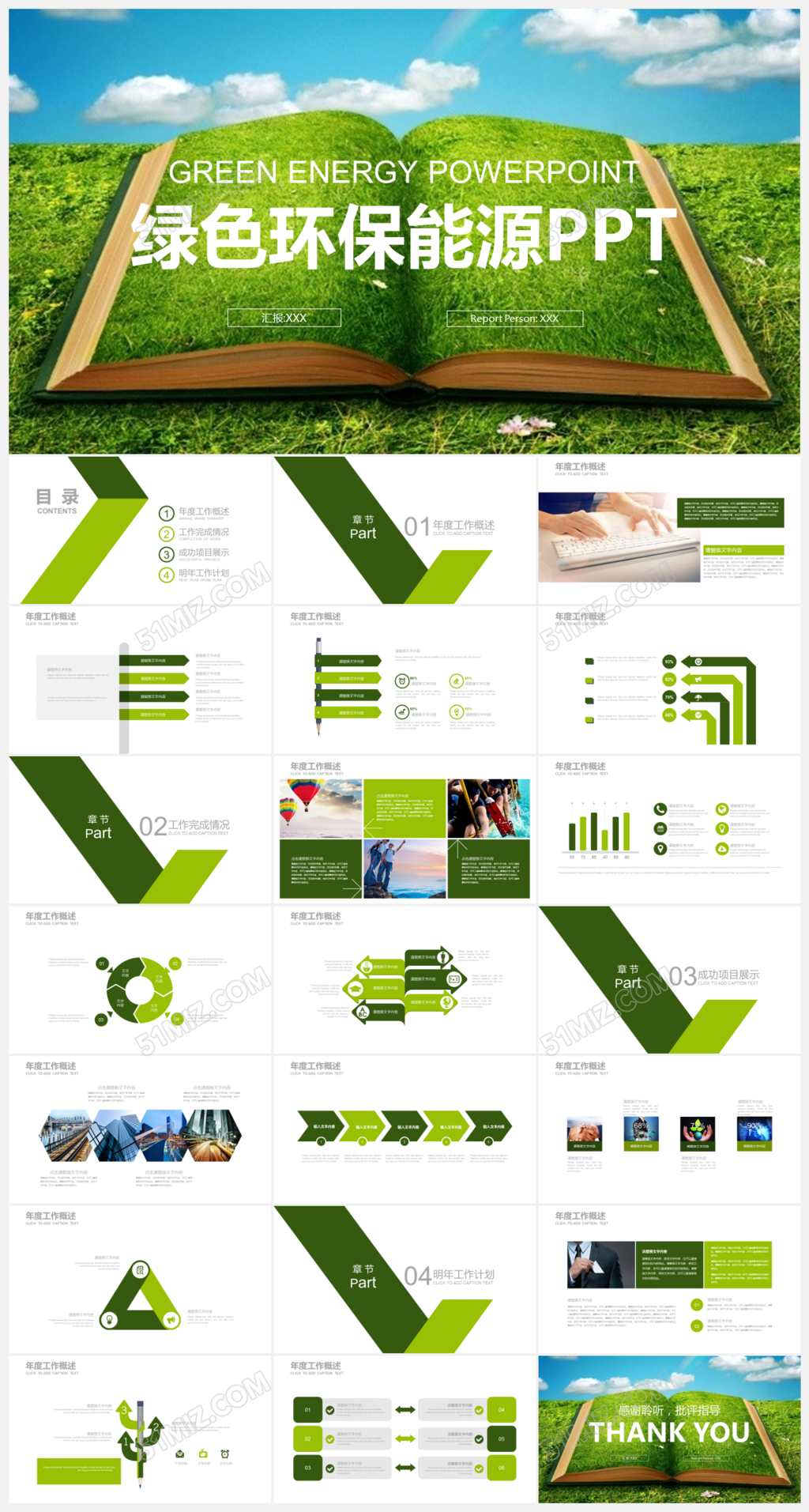 绿色环保PPT模板下载