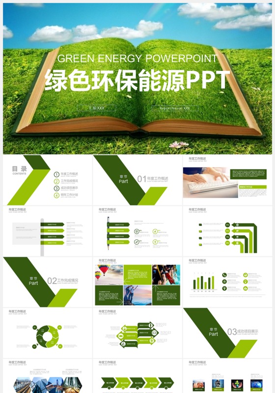 绿色环保PPT模板下载