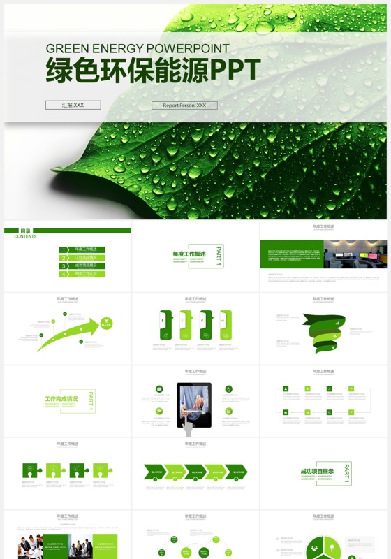 绿色公益环保PPT模板下载