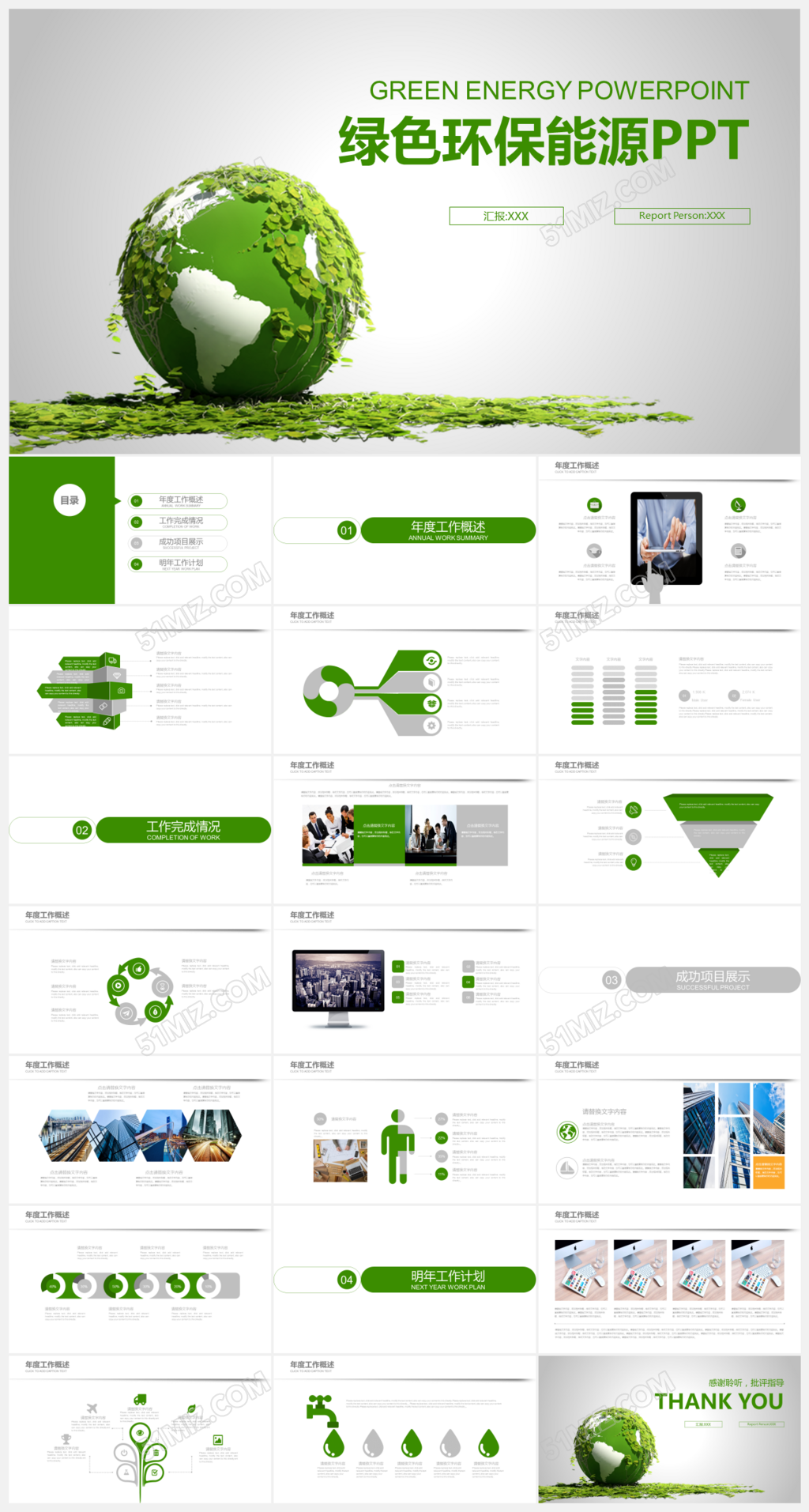 节能环保PPT模板下载