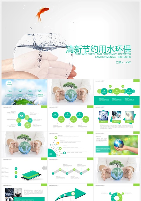 清新节约用水环保PPT模板下载