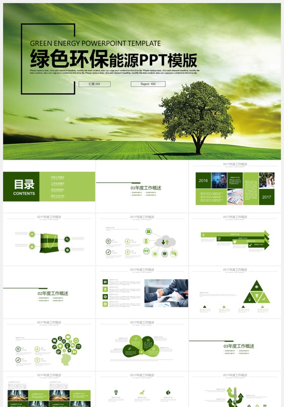 能源环保PPT模板下载