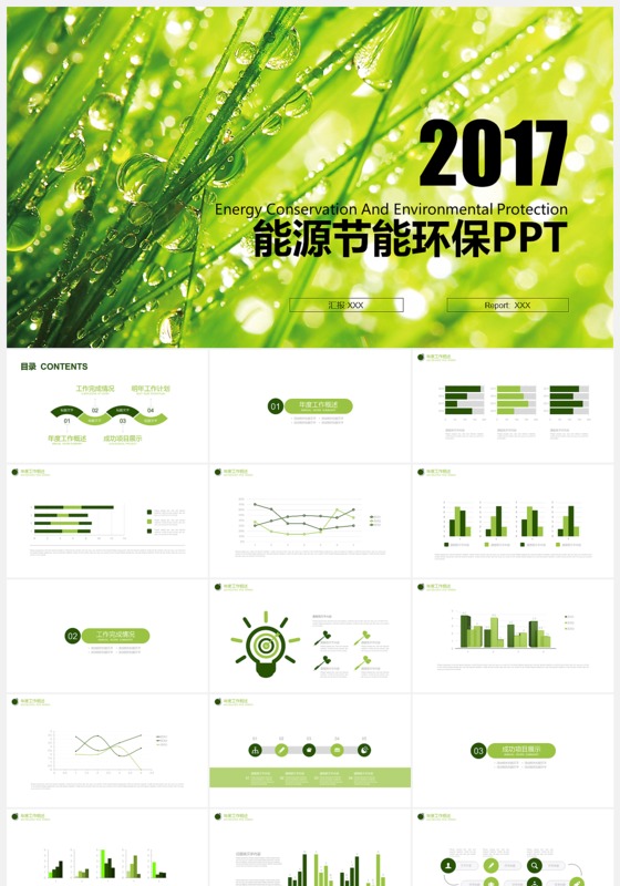 能源节能环保PPT模板下载