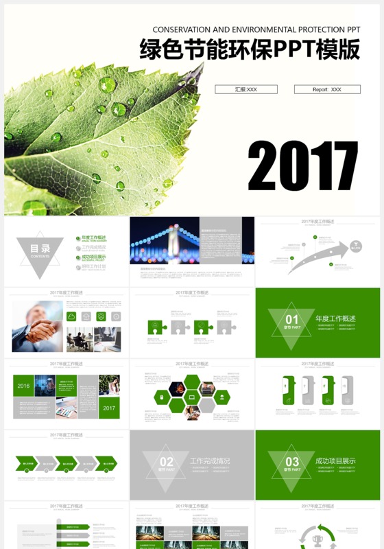 低碳绿色环保PPT模板下载