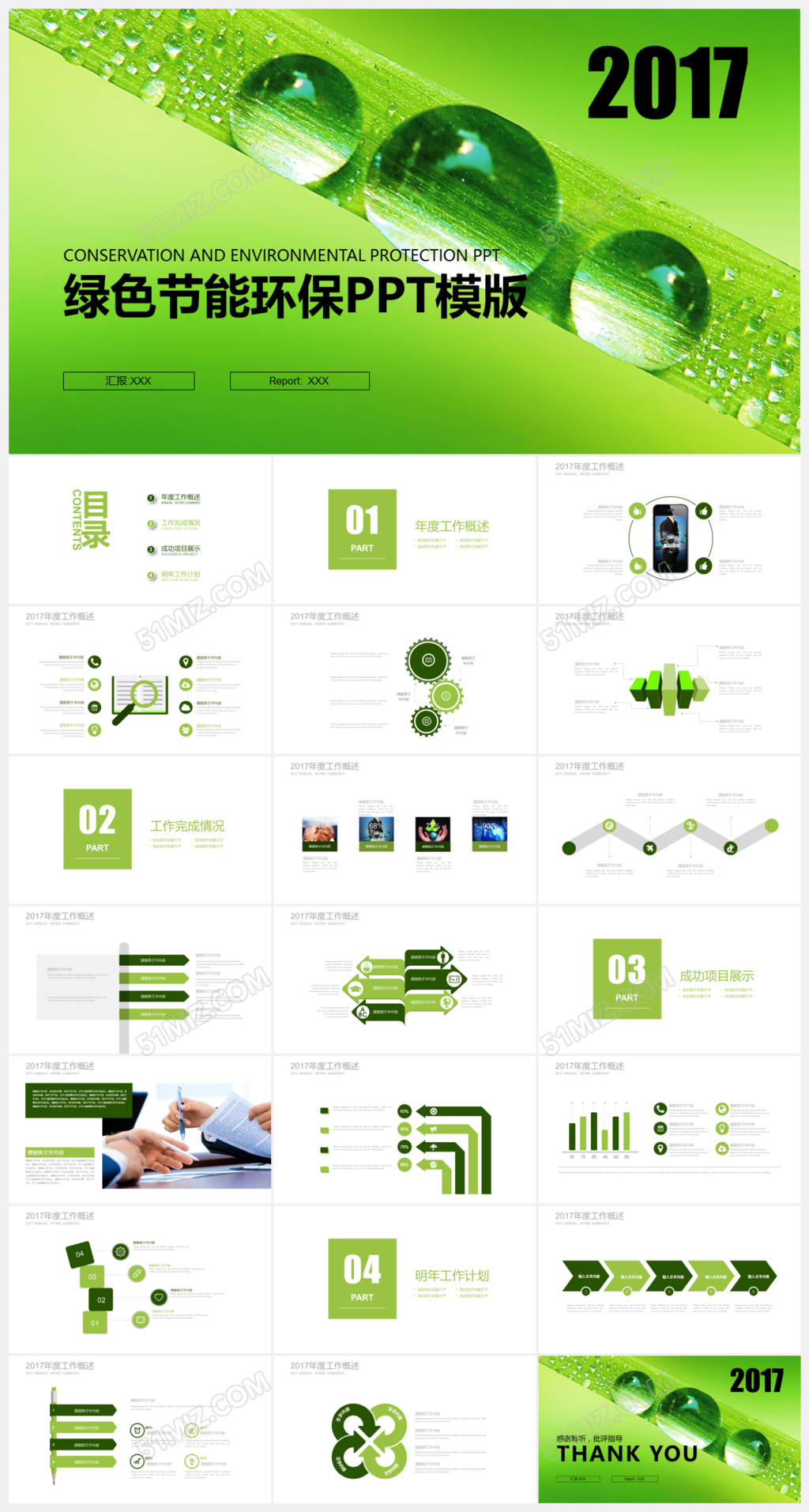 绿色环保主题PPT模板下载