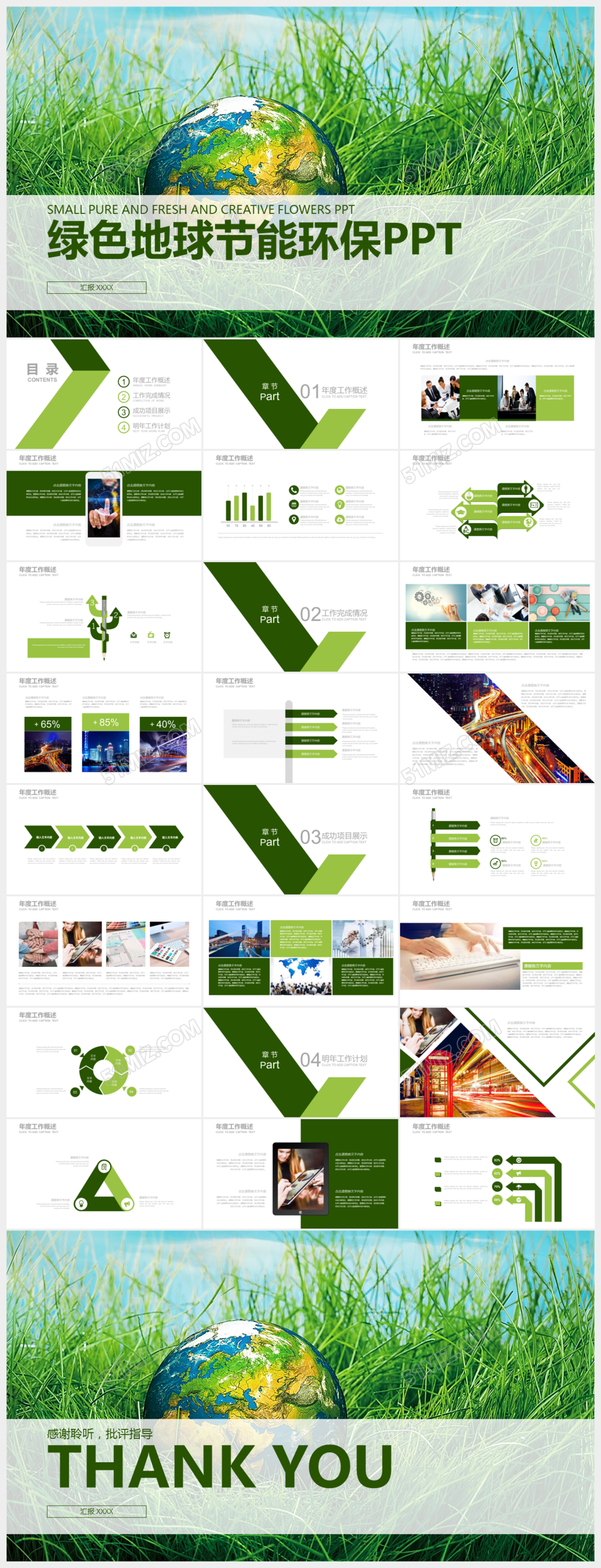 绿色地球节能环保主题PPT模板