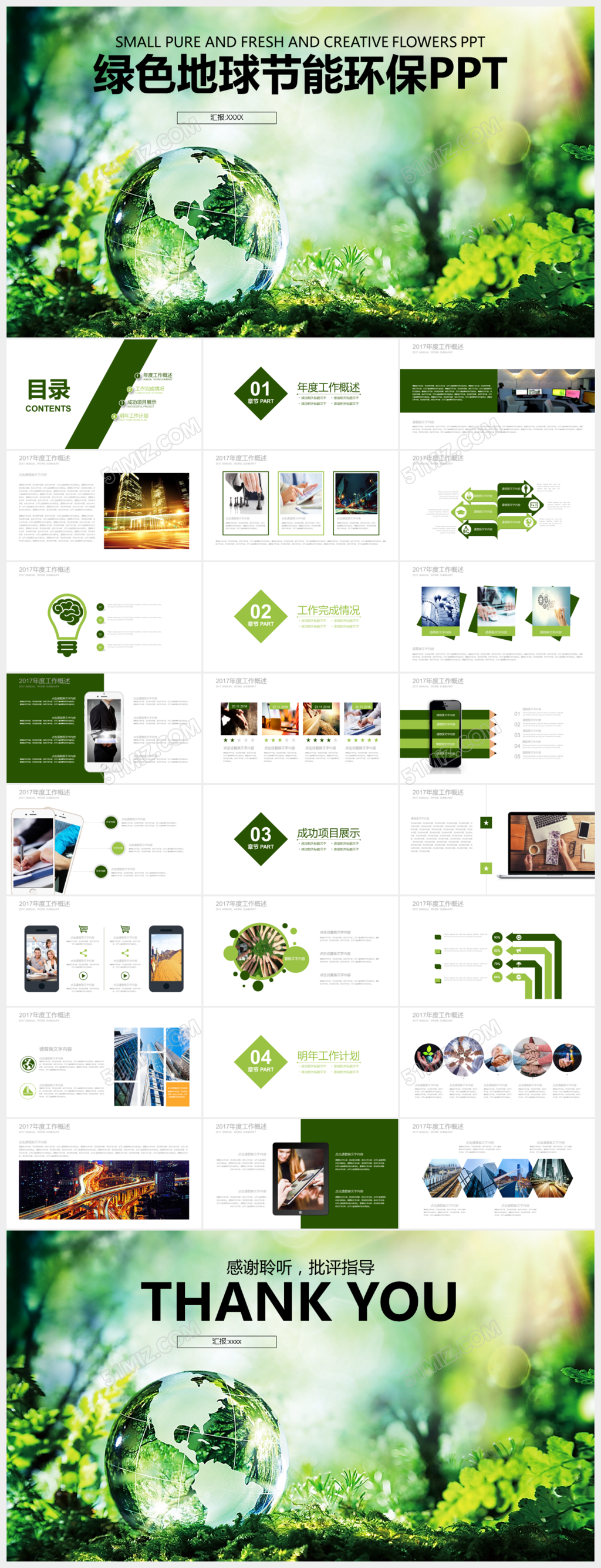 创新绿色环保节能ppt模板下载