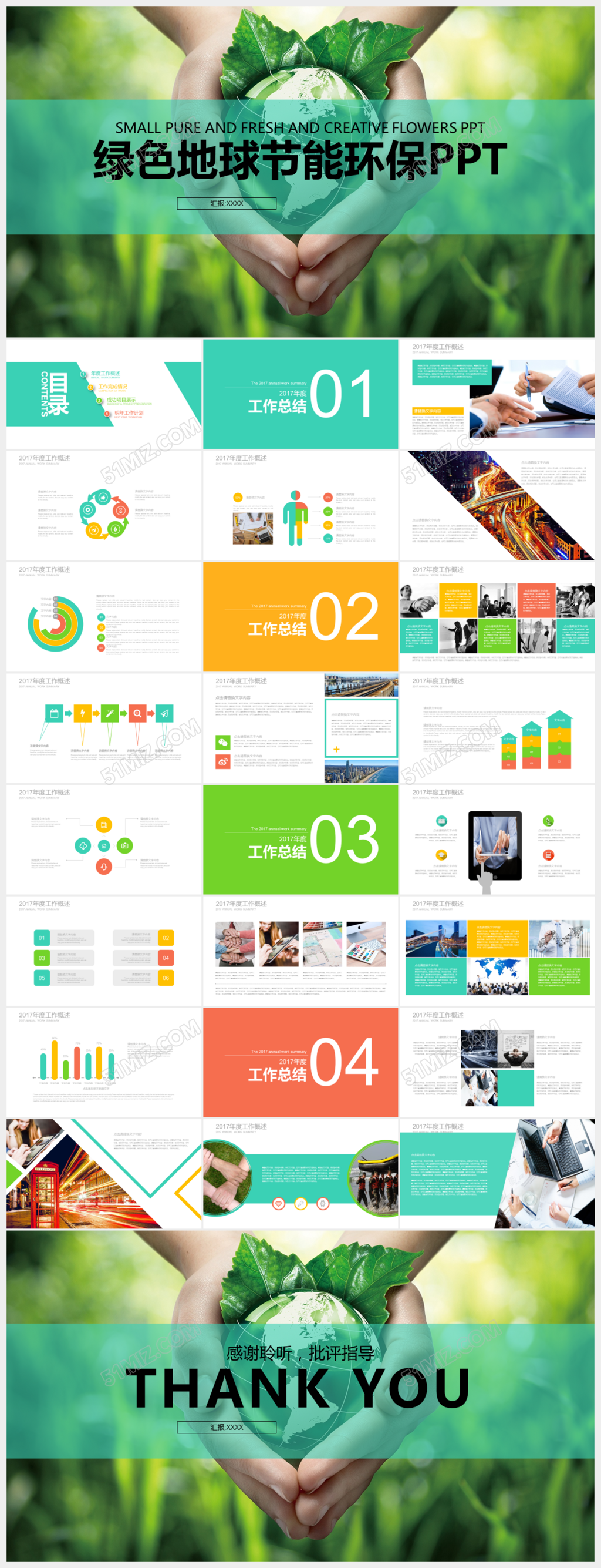 绿色低碳减排节能环保ppt模板