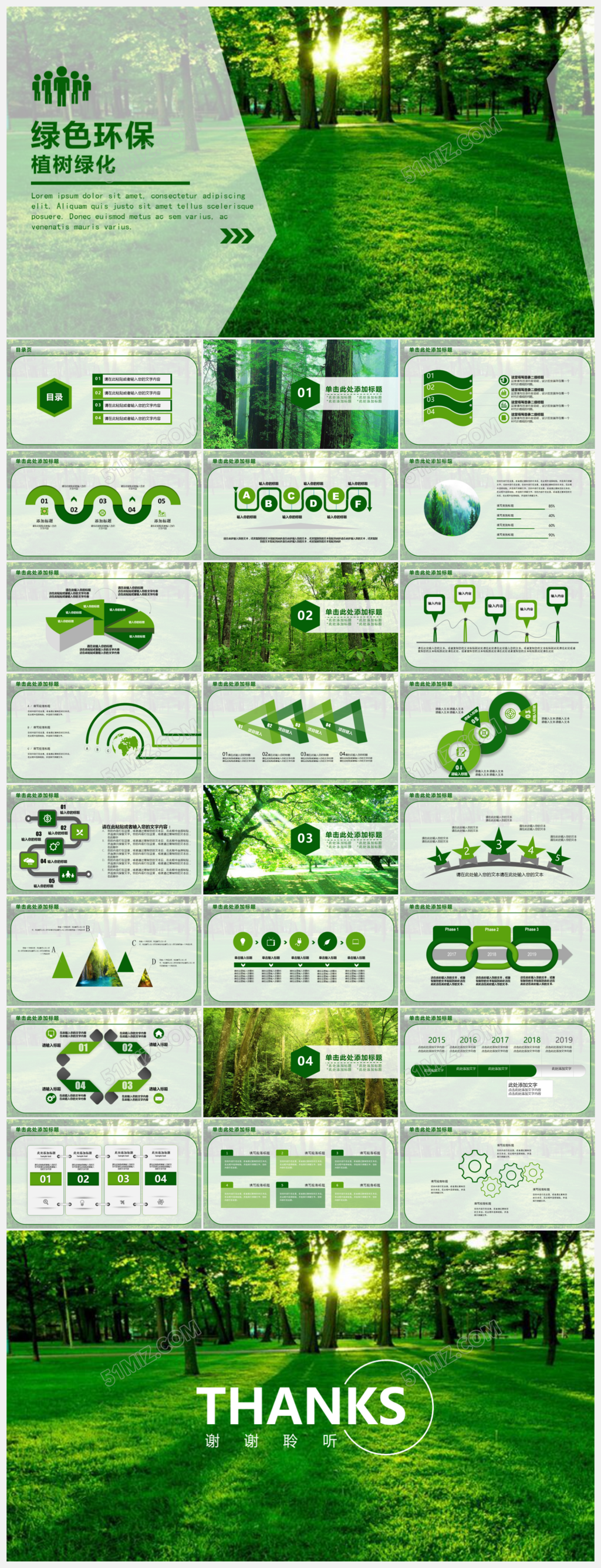 绿色环保植树绿化PPT模板下载