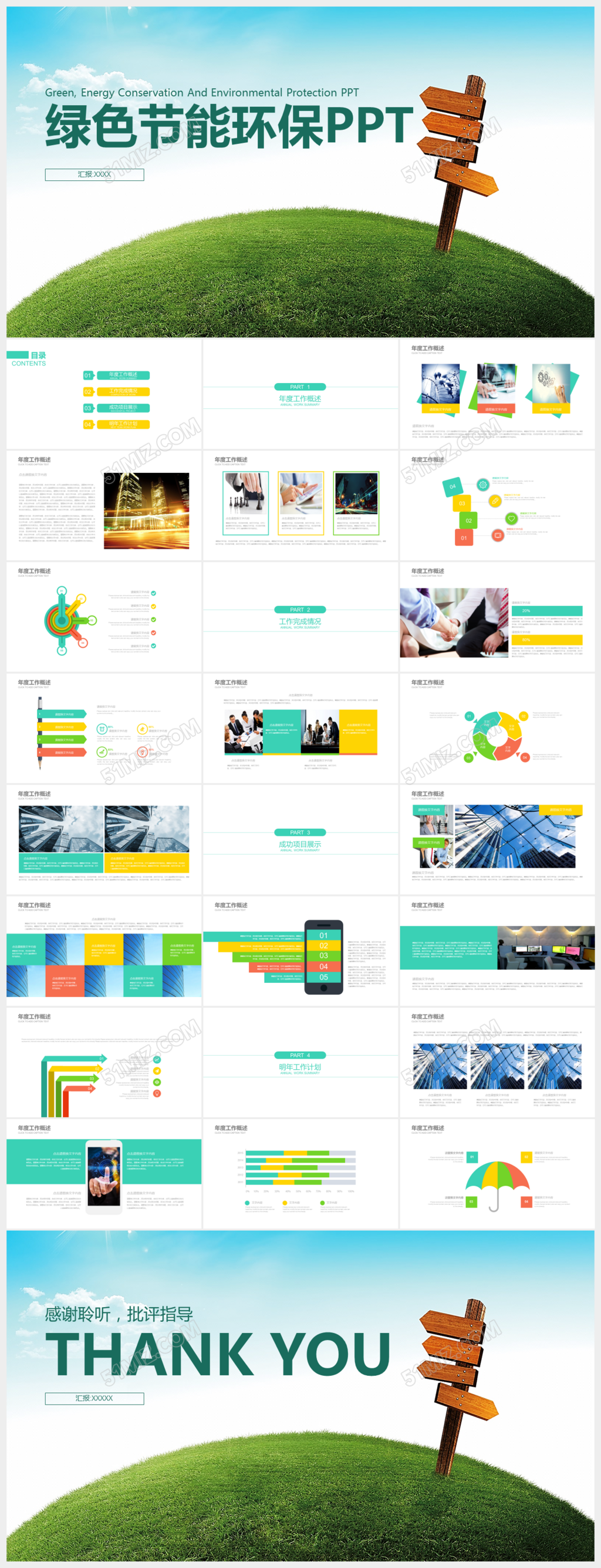 免费绿色环保地球主题ppt模板下载